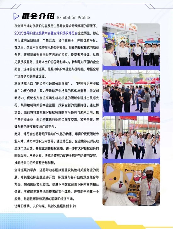 展位招募！2025世界IP经济发展大会暨全球IP授权博览会将于5月举行