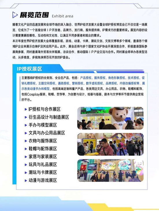展位招募！2025世界IP经济发展大会暨全球IP授权博览会将于5月举行