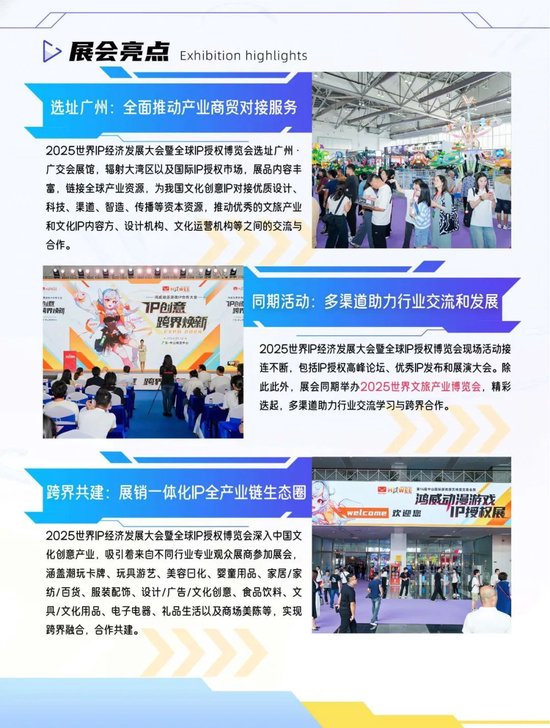 展位招募！2025世界IP经济发展大会暨全球IP授权博览会将于5月举行