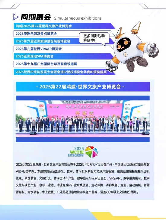展位招募！2025世界IP经济发展大会暨全球IP授权博览会将于5月举行