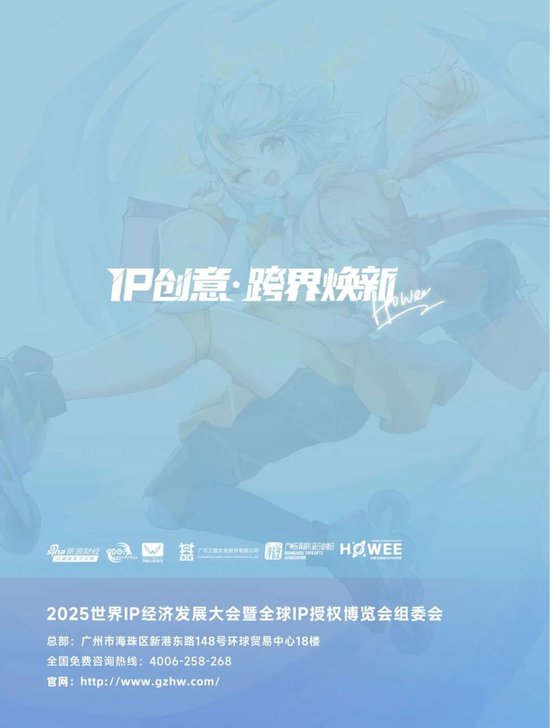 展位招募！2025世界IP经济发展大会暨全球IP授权博览会将于5月举行