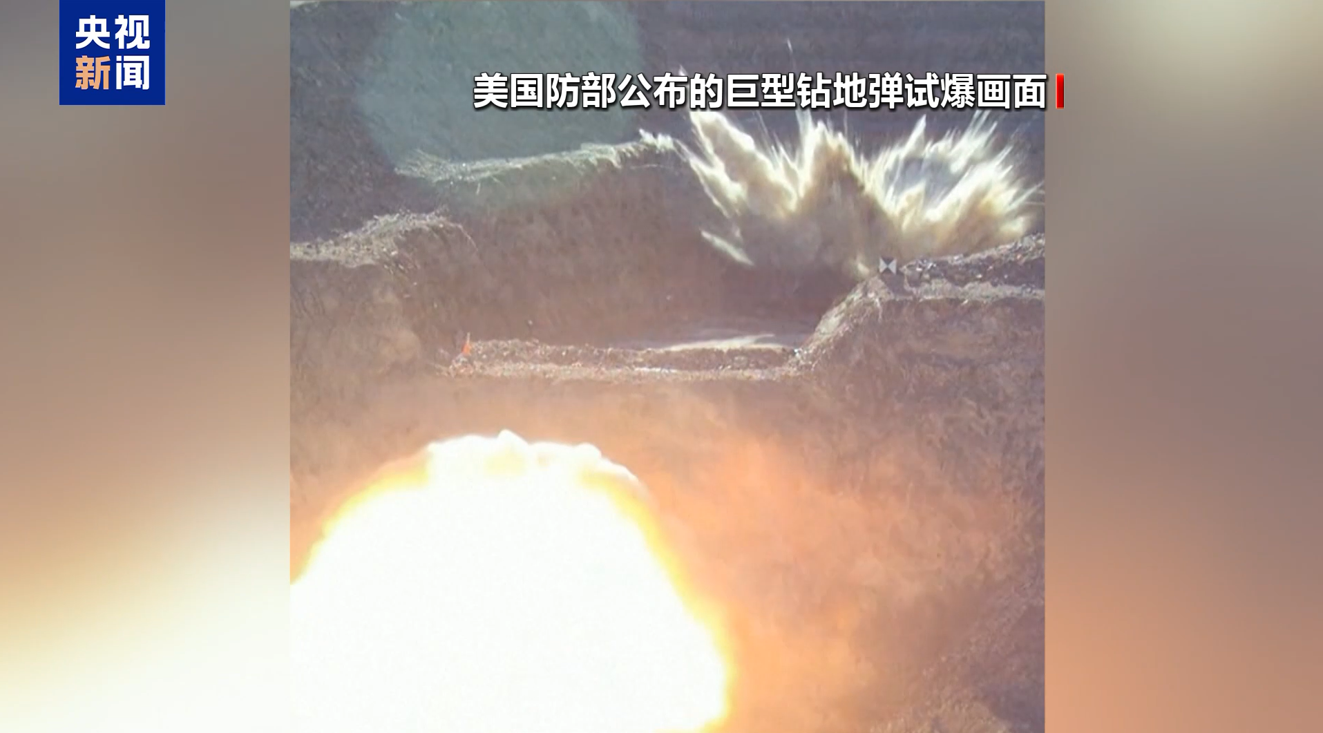 美防长让记者自己去挖伊核设施求证，特朗普威胁再次轰炸伊朗，伊朗外长谴责特朗普对哈梅内伊不敬！