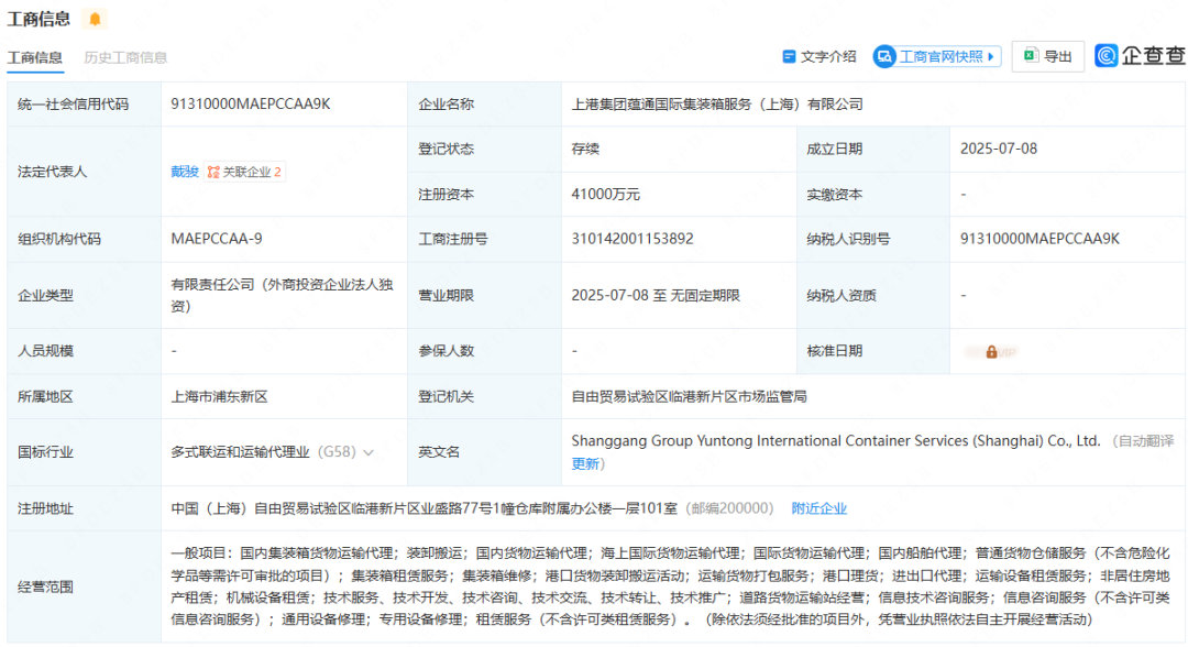 上港集团成立新公司，注册资本4.1亿元