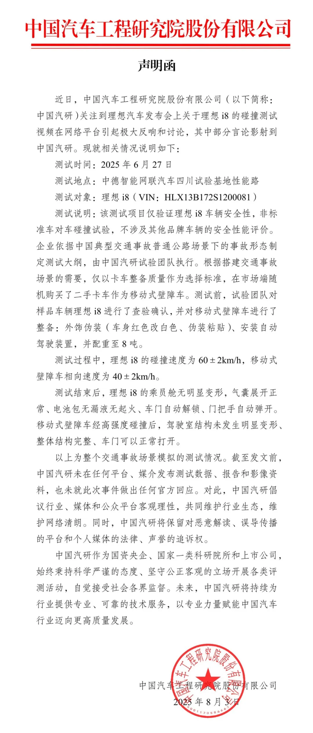理想、中国汽研深夜回应“撞飞卡车”，乘龙卡车连续四天发声