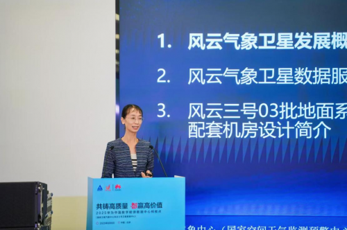 国家卫星气象中心风云三号数据中心样板点正式发布