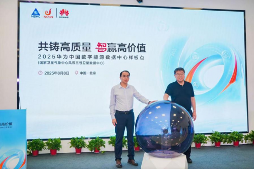 国家卫星气象中心风云三号数据中心样板点正式发布