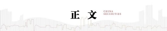 中信建投：情绪亢奋但未见顶，哪段历史行情可供参考？