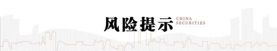 中信建投：情绪亢奋但未见顶，哪段历史行情可供参考？