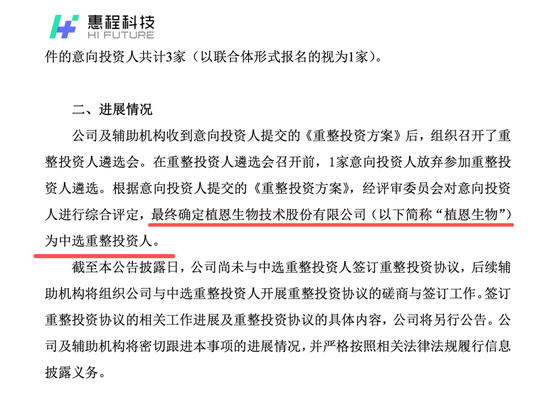 002168，连续三日涨停！减肥原料药龙头拟参与重整