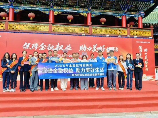 从“听”到“玩”的转变！申万宏源证券投教基地 为金融教育宣传周注入新活力