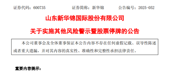 600735，将被ST！下周一停牌