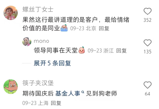 陆家嘴基金女销售“出门做狗”众筹离职，点赞过千，目前显示已裸辞