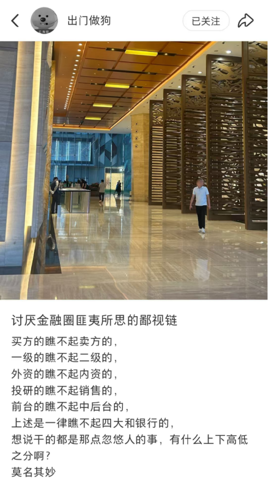 陆家嘴基金女销售“出门做狗”众筹离职，点赞过千，目前显示已裸辞