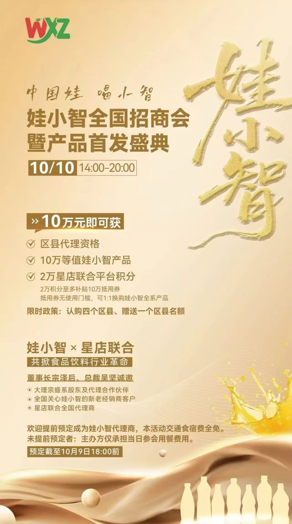 对标“娃小宗”？宗泽后推出“娃小智”品牌，部分经销商“摇摆中”
