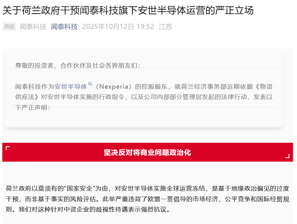 闻泰科技发布声明