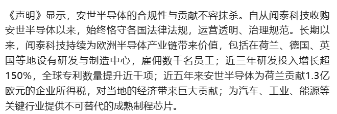 闻泰科技发布声明