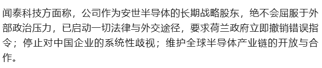 闻泰科技发布声明