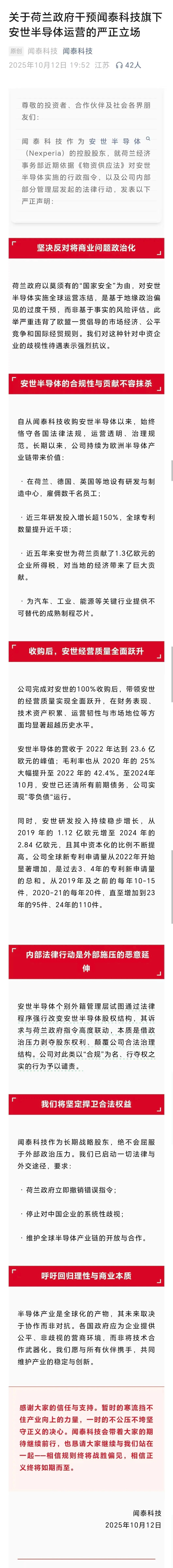 闻泰科技发布声明