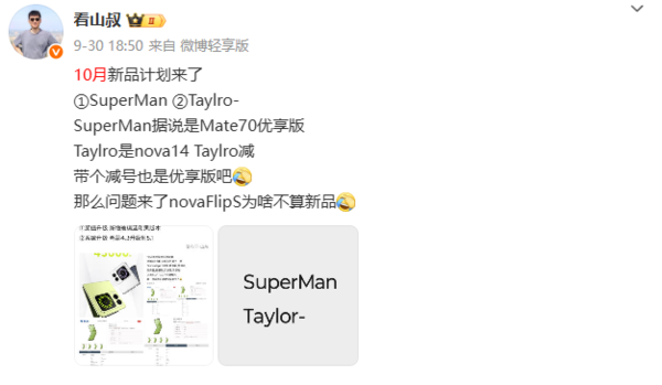 华为Mate 70优享版明日开启预约 10月20日开售