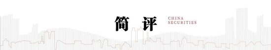 中信建投黄文涛：二十届四中全会精神学习体会，新质领航，奋进“十五五”