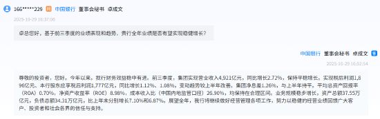 中行董秘卓成文:业绩变动趋势较上半年改善