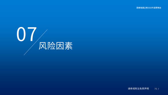 国泰海通：国际新秩序与产业新变革