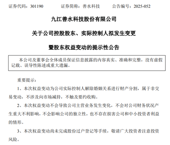 A股再现天价离婚,80后前妻分走超9亿元,接管公司