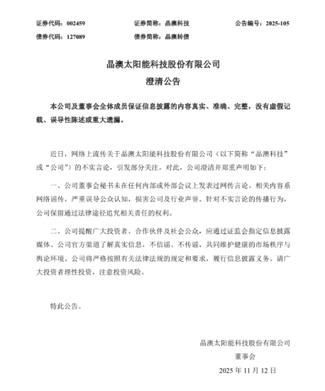 晶澳科技深夜表态：坚决拥护国家反内卷政策，坚决践行行业自律