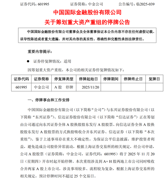 1+1+1>3？中金公司吸收合并两家上市券商，“万亿巨无霸”驶向何方