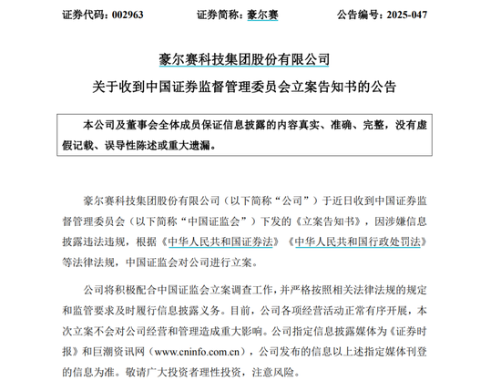 002963，被证监会立案！