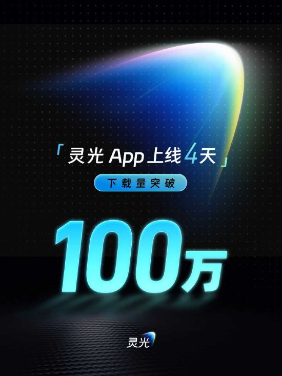 蚂蚁灵光App:上线4天下载量突破100万