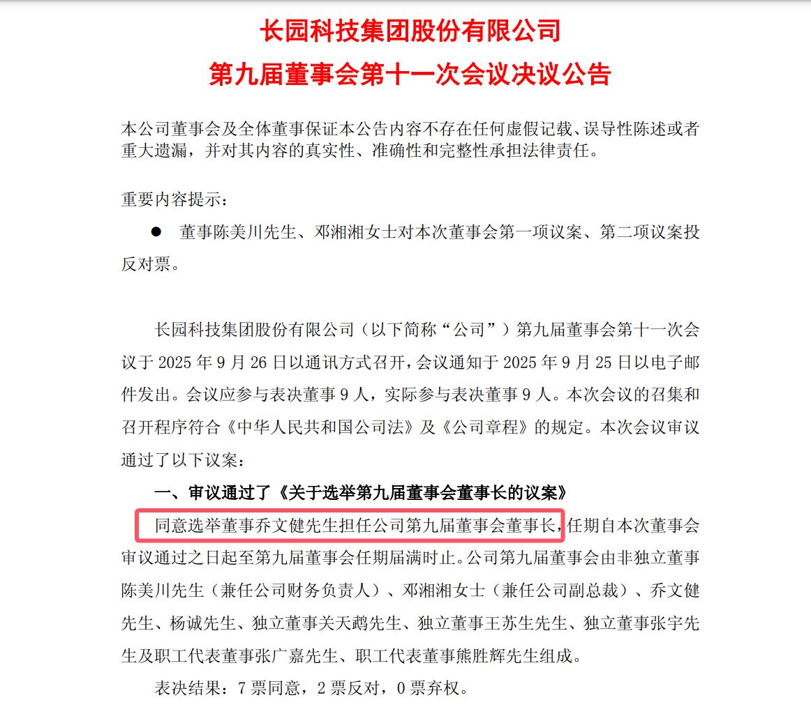 ST长园董事长，上任两个月即被留置！什么情况？