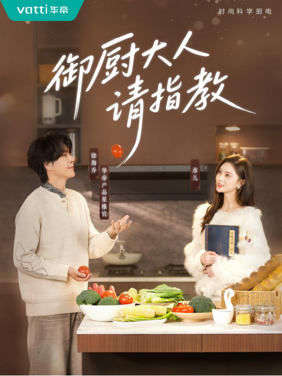 后国补时代，厨电价值战启幕：华帝“价值破局”战略的先行与远见