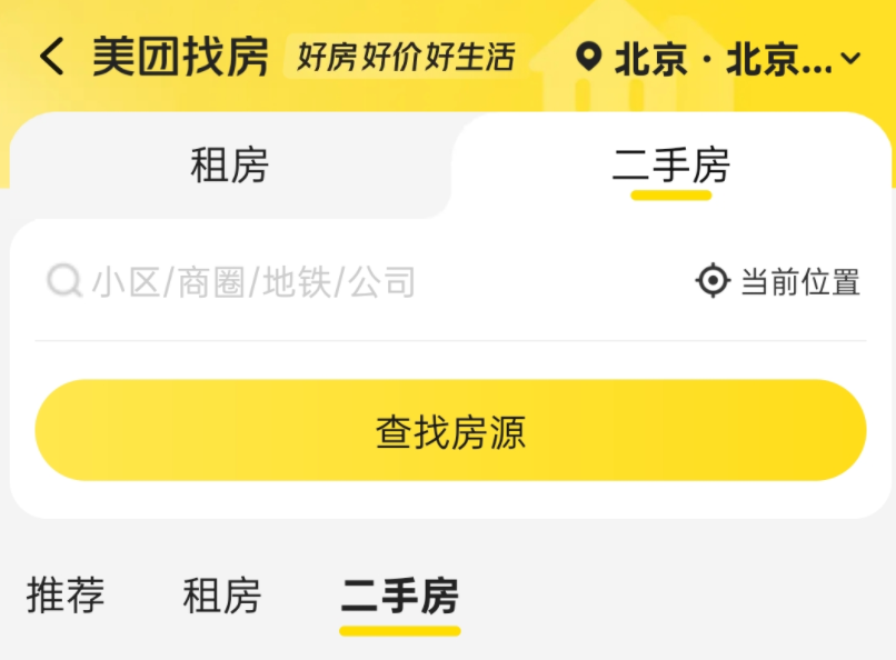 美团，开始卖房了