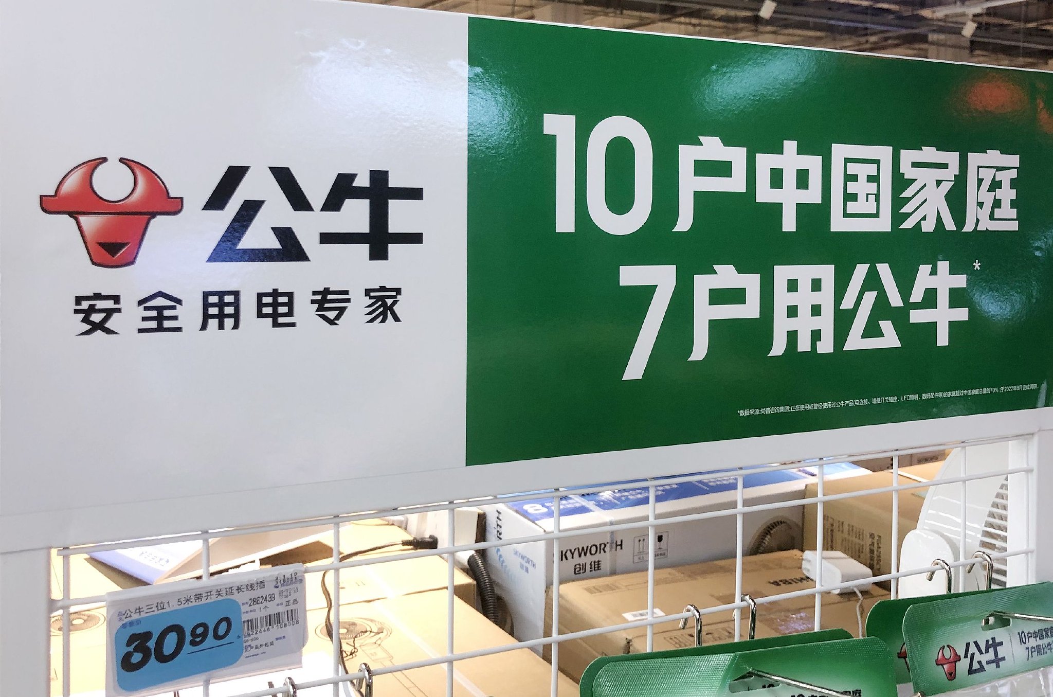 经典广告语遭同行吐槽，公牛集团起诉索赔420万元