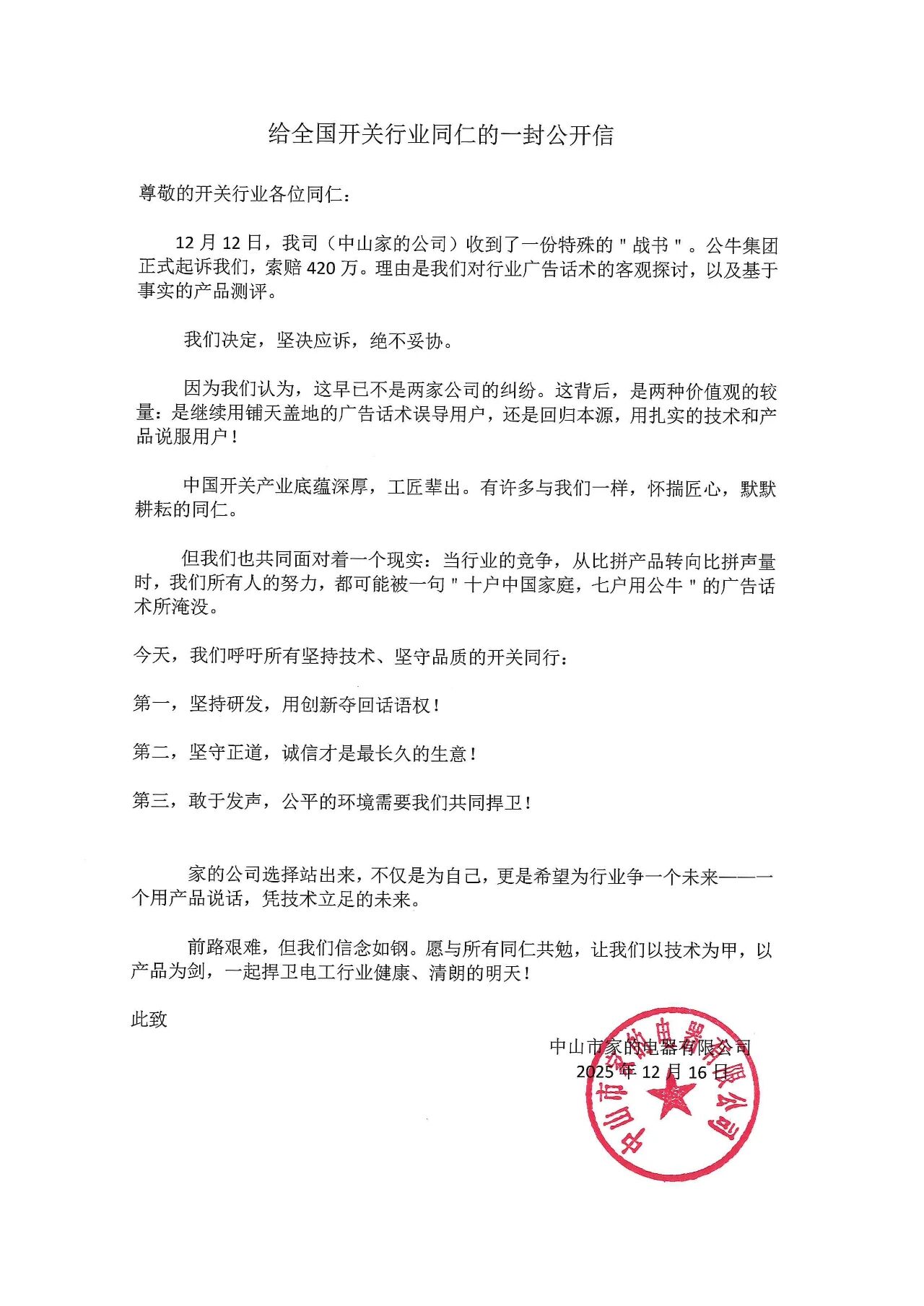 经典广告语遭同行吐槽，公牛集团起诉索赔420万元