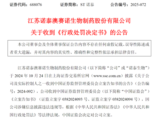 编造重大虚假内容,上市首年虚增收入3000万!知名“减肥药概念股”公司及实控人等被罚7620万元