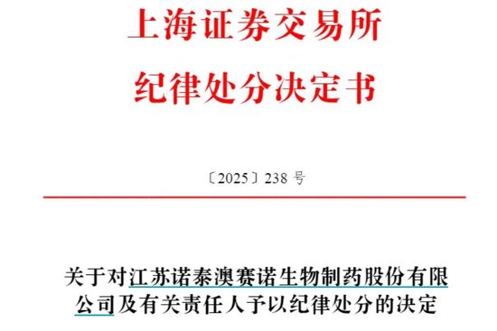编造重大虚假内容,上市首年虚增收入3000万!知名“减肥药概念股”公司及实控人等被罚7620万元