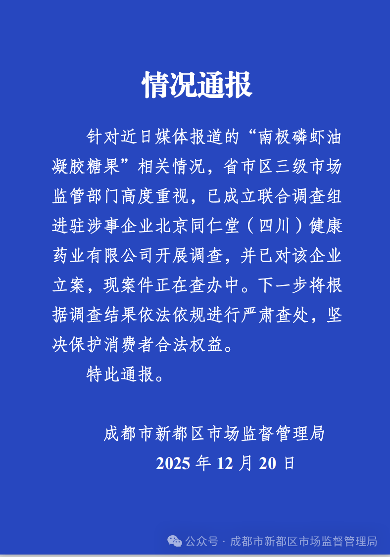 官方通报“南极磷虾油”事件：已成立联合调查组开展调查
