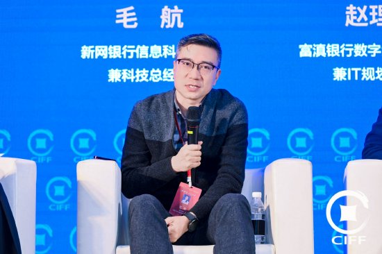 新网银行毛航：“业技融合”是做好数字化转型的基础