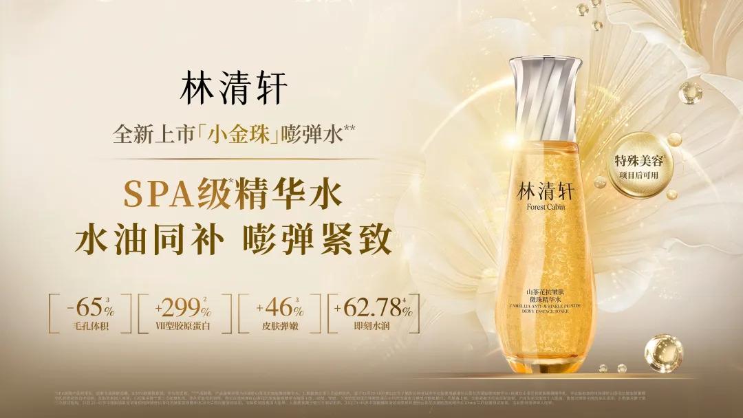 比起实现高端化，林清轩更着急赚钱