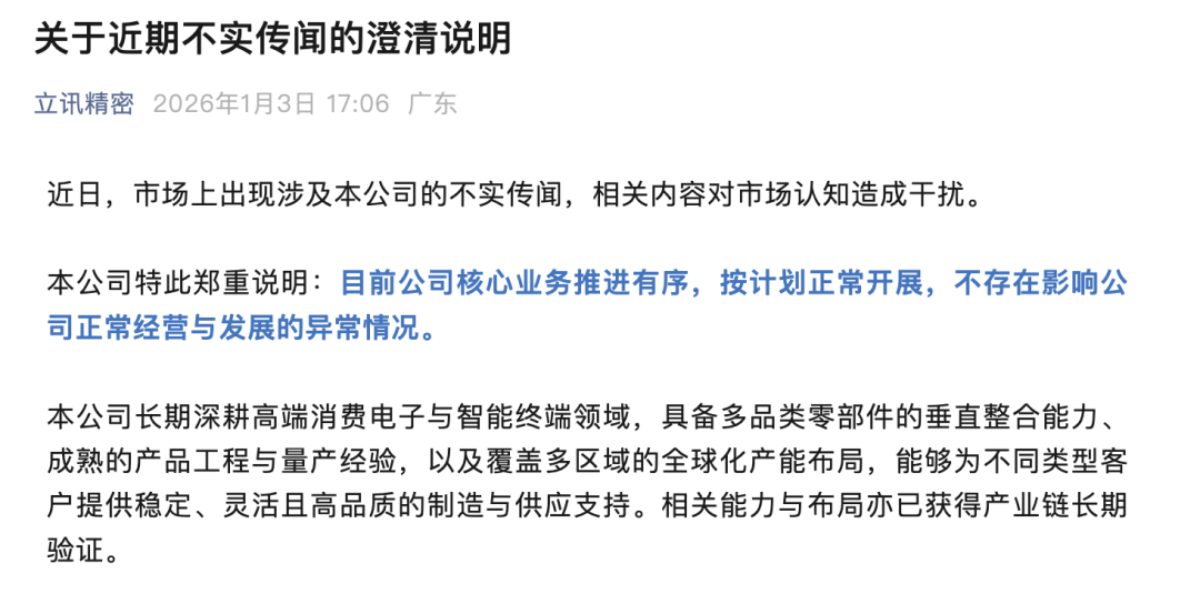 4千亿果链巨头立讯精密,紧急公告澄清