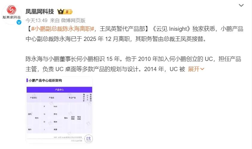 小鹏副总裁突然离职,最新情况来了!