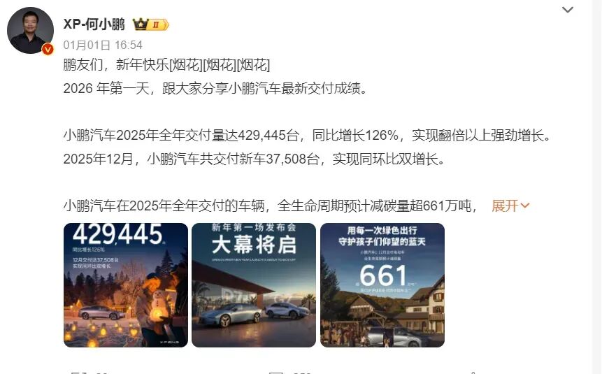 小鹏副总裁突然离职,最新情况来了!