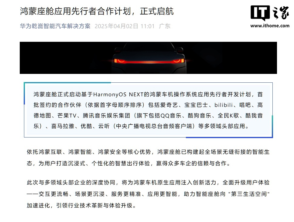 华为余承东带队到访东风汽车，深度交流鸿蒙生态与汽车产业融合未来