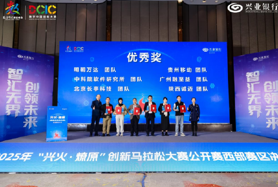 巅峰对决，创新闪耀！2025“兴火·燎原”创新马拉松西部赛区决赛圆满收官