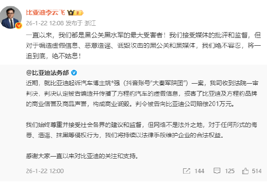 博主编造传播方程豹汽车虚假信息被判赔201万，李云飞：比亚迪是黑公关黑水军的最大受害者