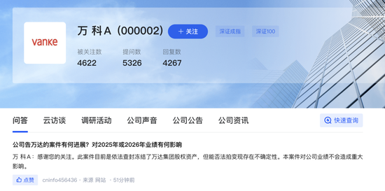 万科回应起诉万达案进展:已查封冻结万达股权资产,法拍变现存不确定性
