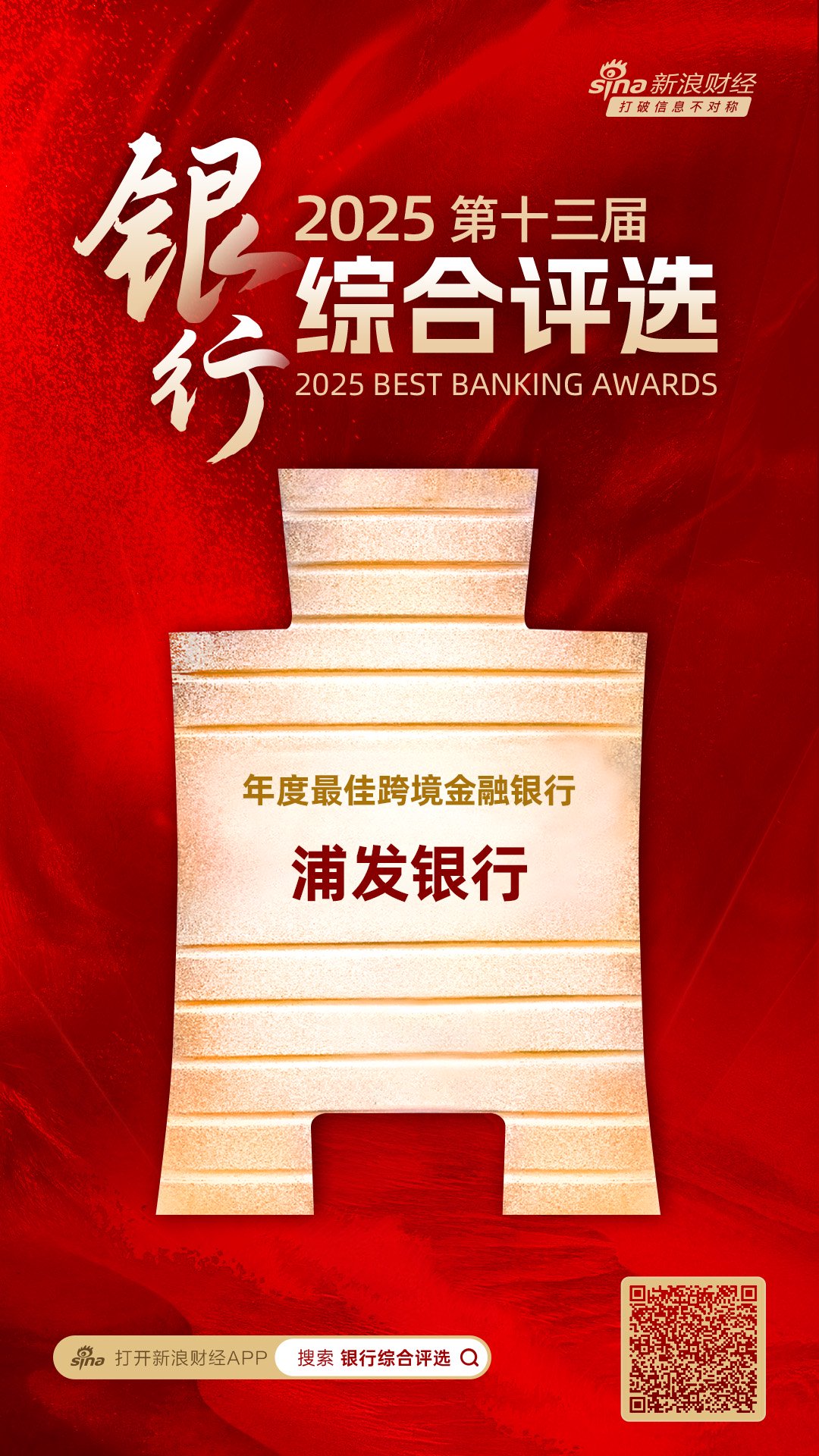 浦发银行获评“年度最佳跨境金融银行”