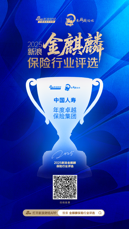 中国人寿获评“年度卓越保险集团”